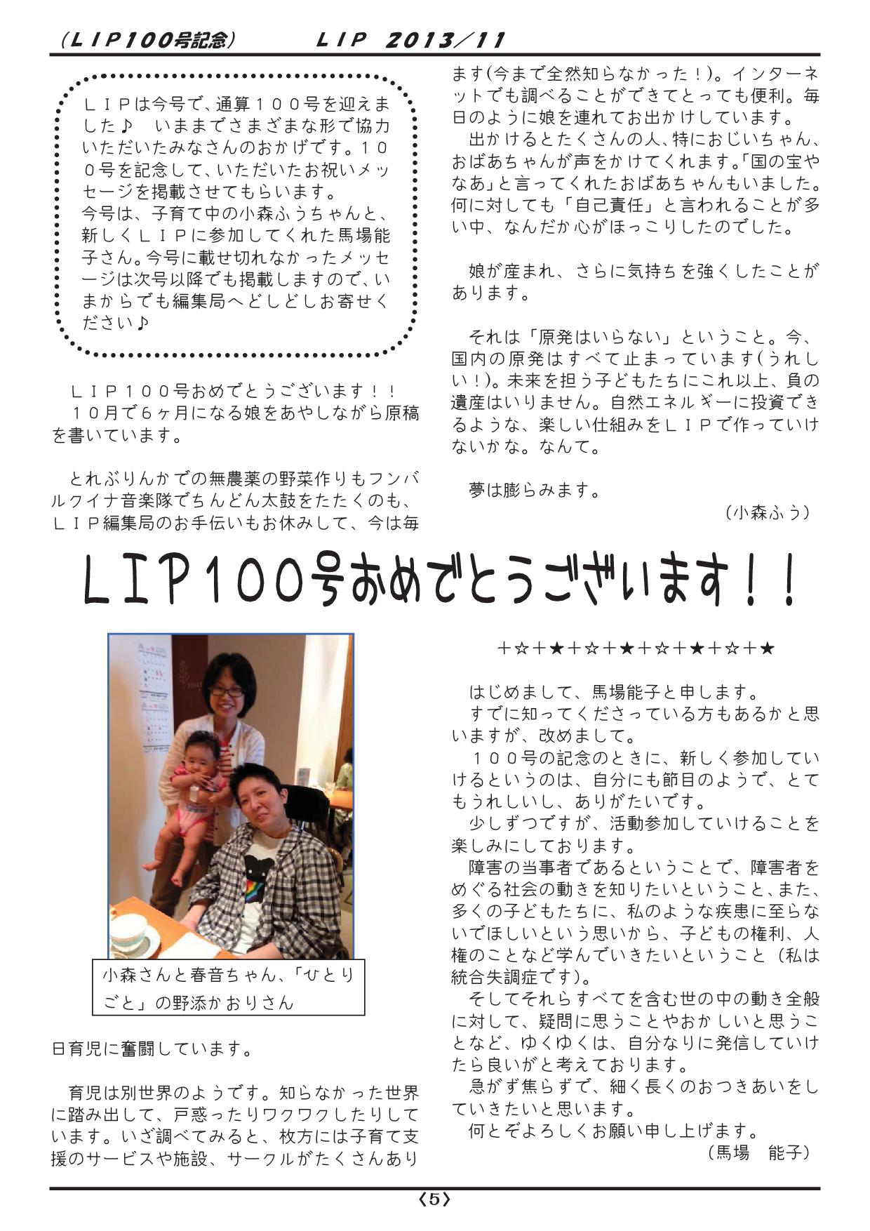 LIP100-201311-all-005.jpg