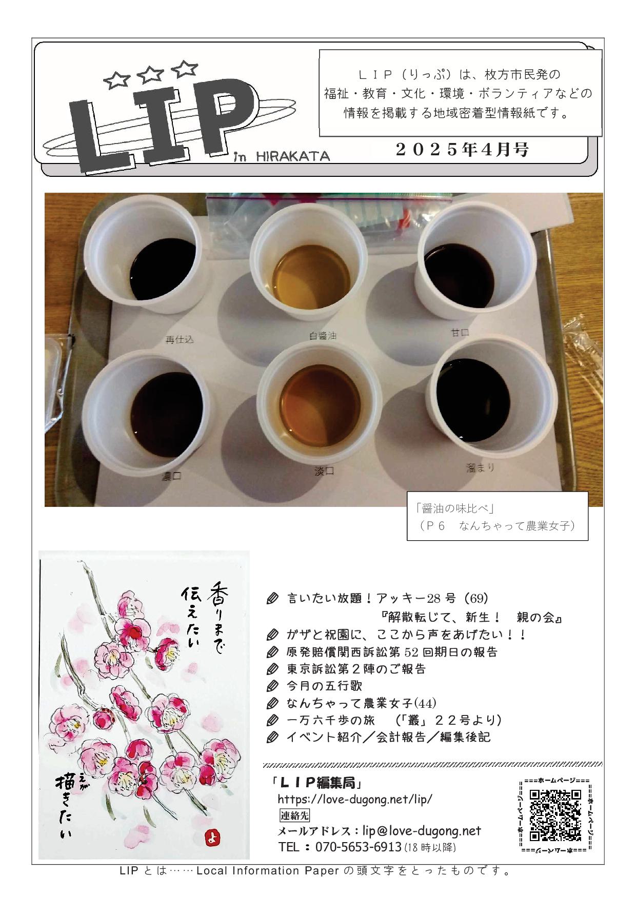 LIP237-202504-all-01.jpg