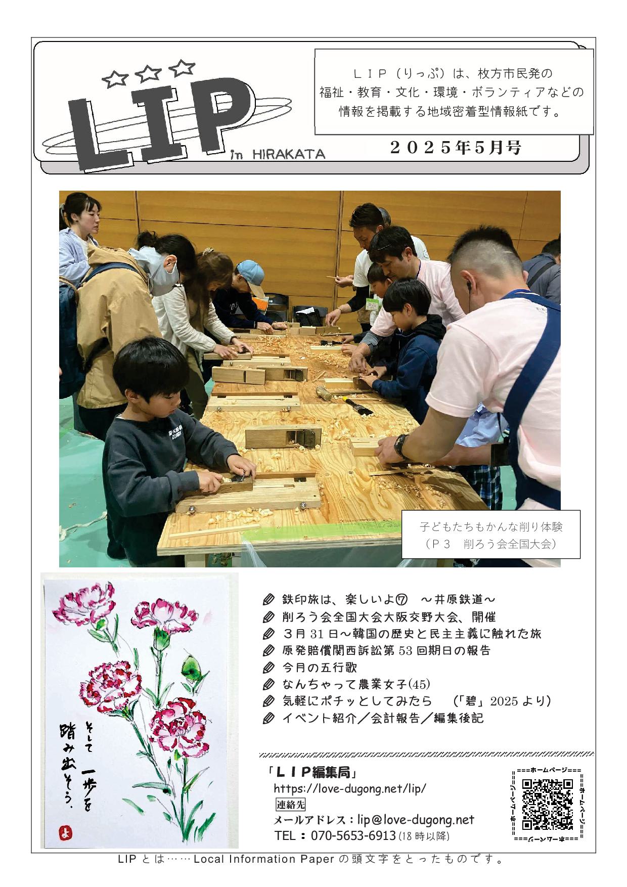 LIP238-202505-all-01.jpg