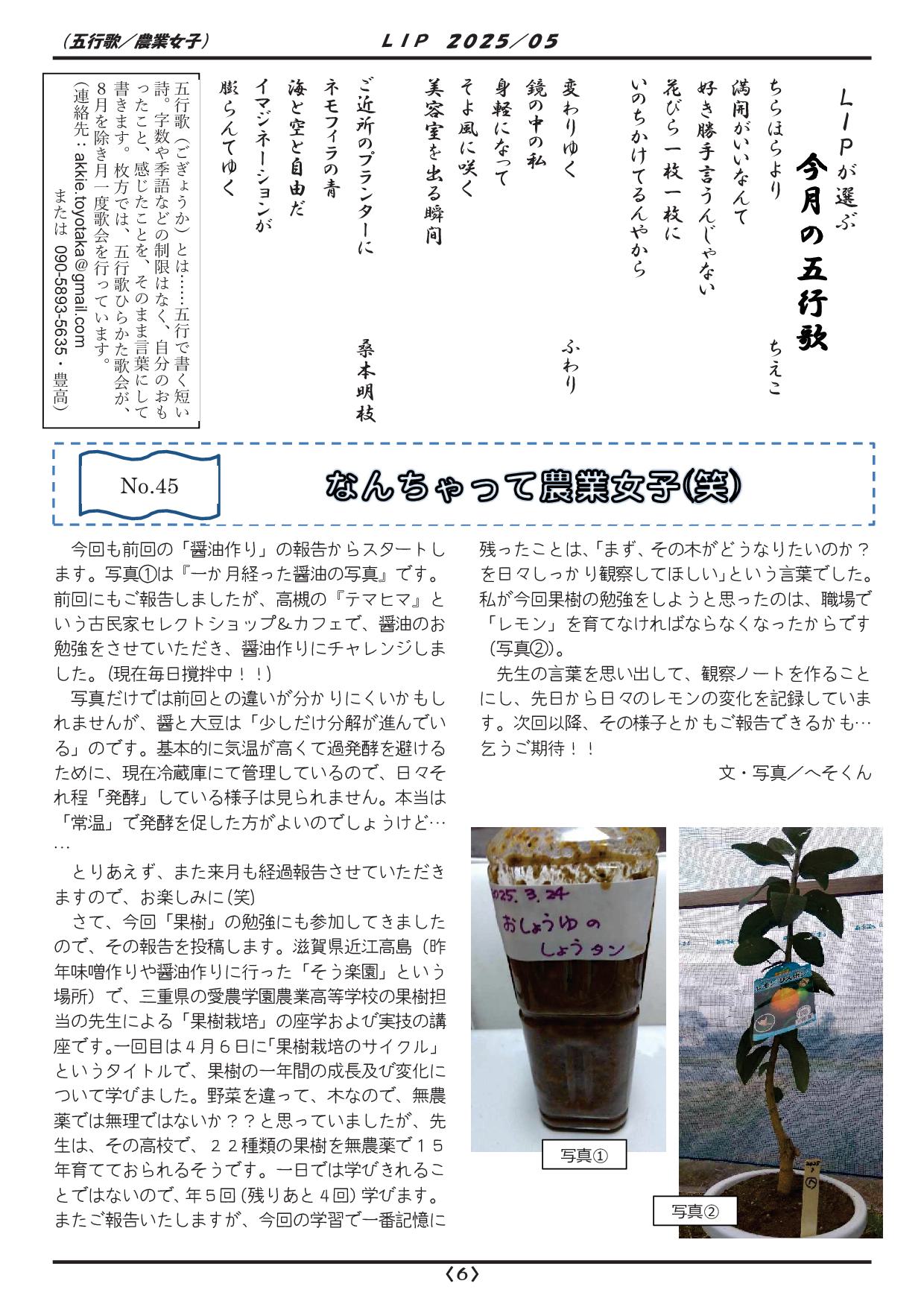 LIP238-202505-all-06.jpg