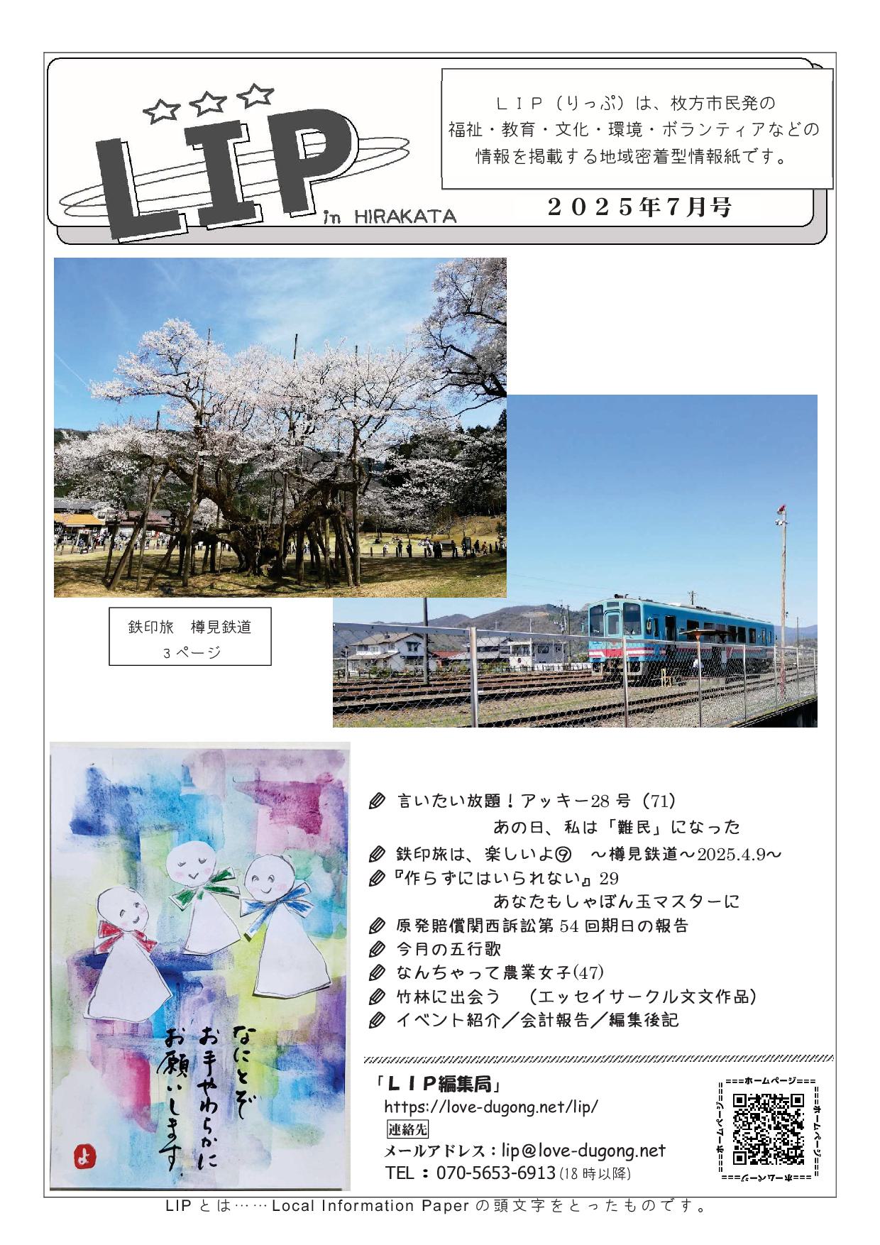 LIP240-202507-all-01.jpg