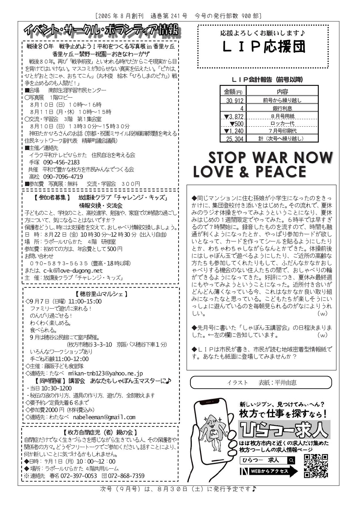LIP241-202508-all-08.jpg