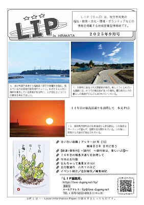 LIP242-202509-all-01_thumb.jpg