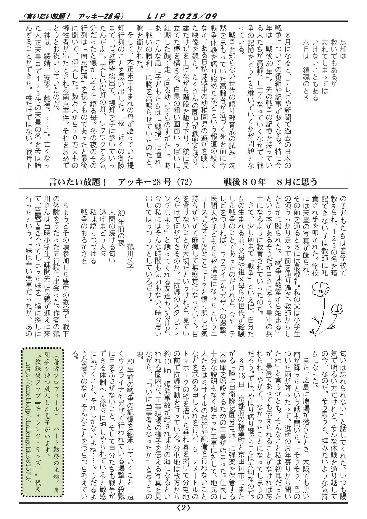 LIP242-202509-all-02.jpg