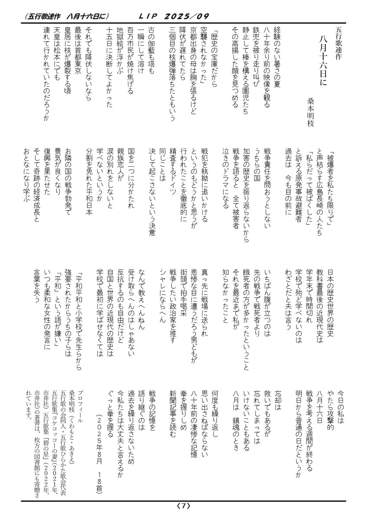 LIP242-202509-all-07.jpg