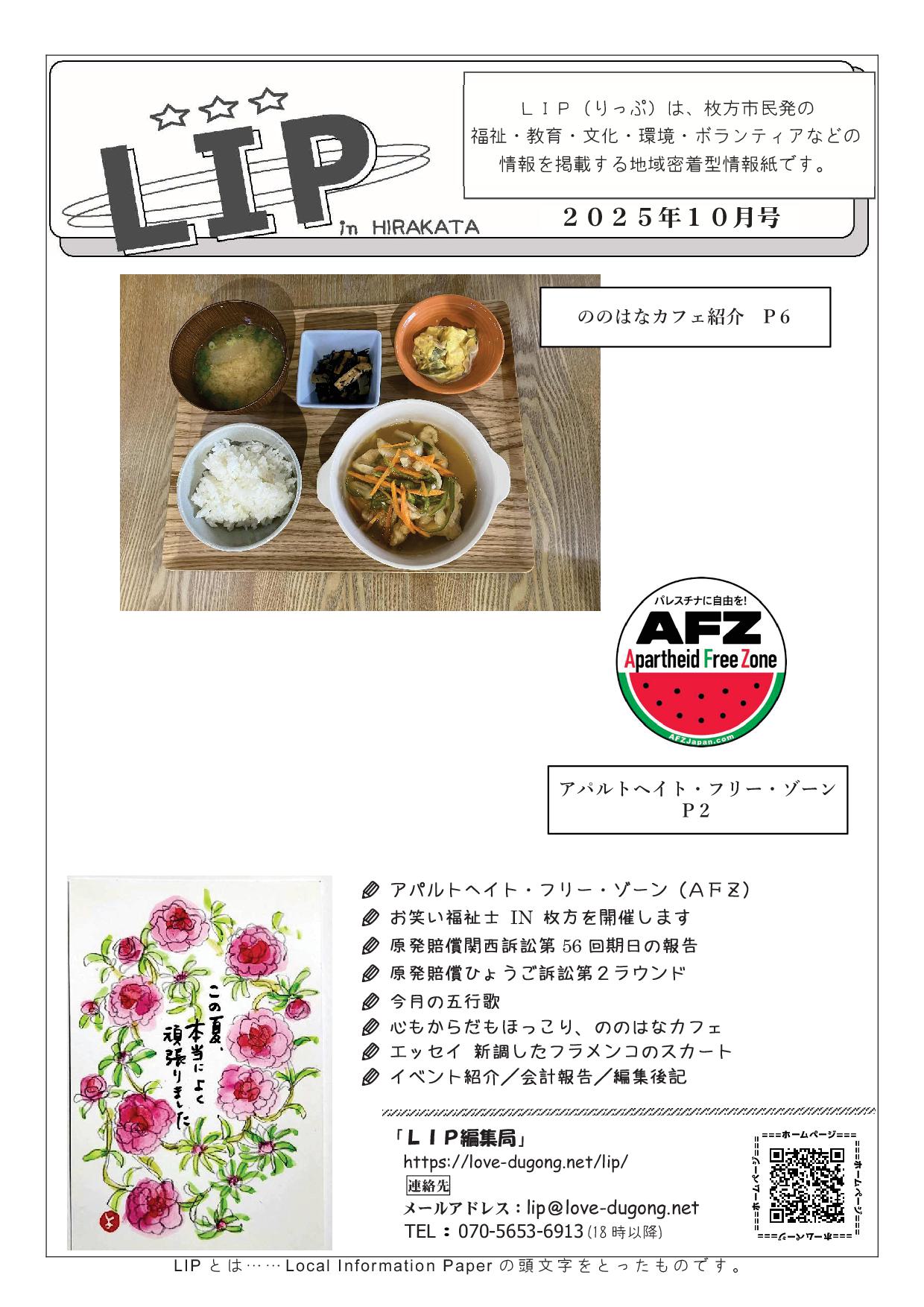 LIP243-202510-all-01.jpg
