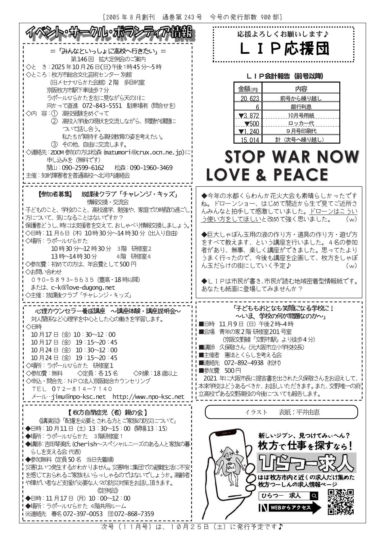 LIP243-202510-all-08.jpg